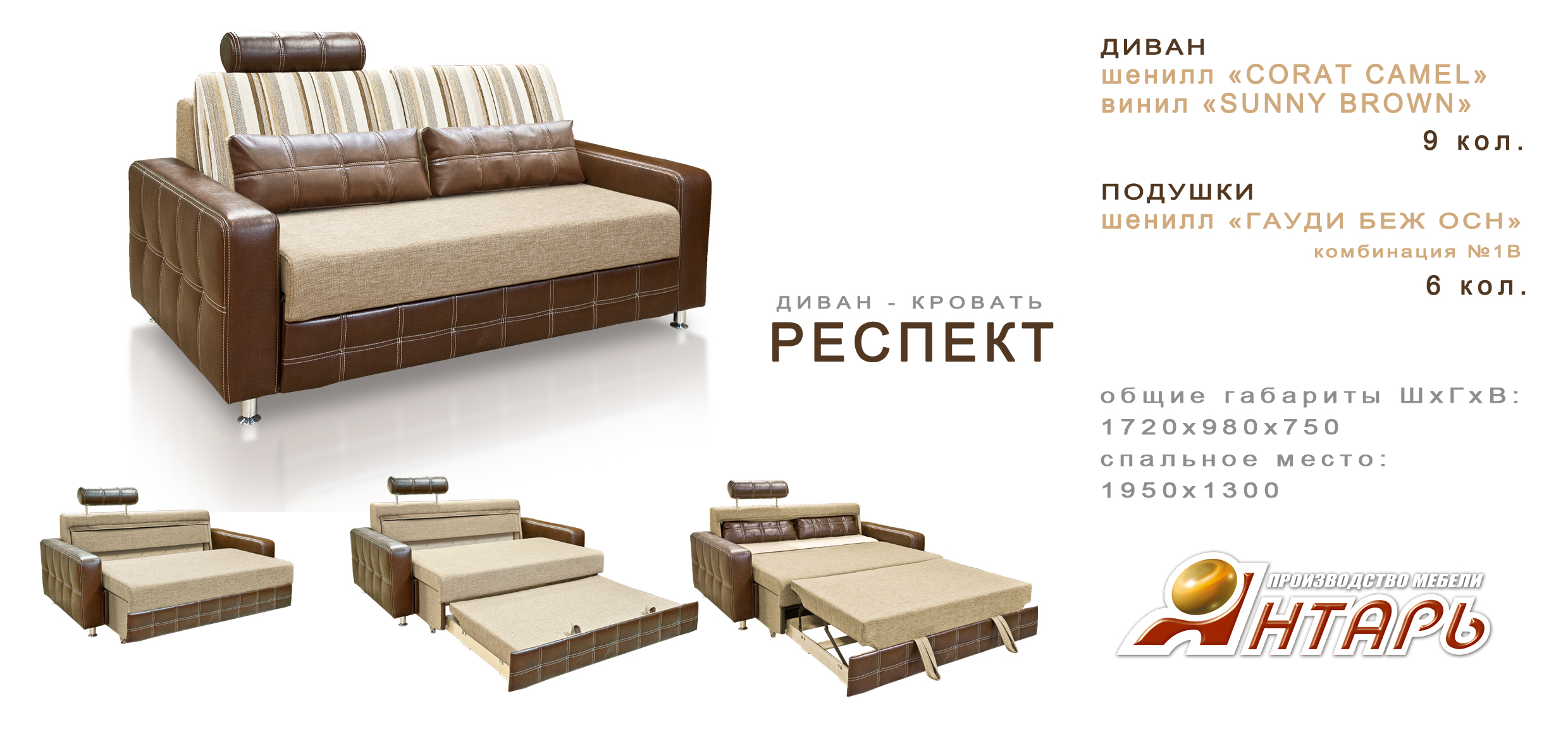 Диван-кровать "Респект" Диван-кровать "Респект"