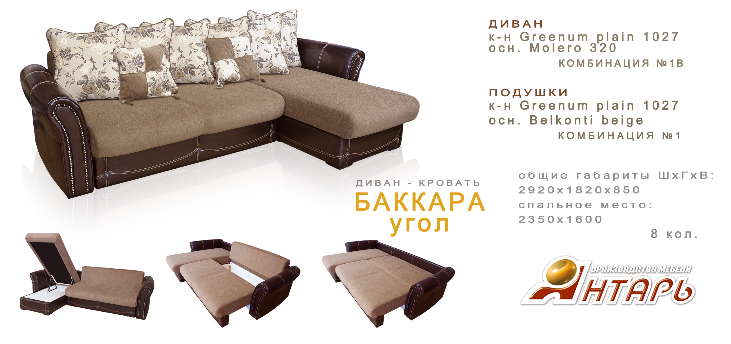 Угол "Баккара" Угол "Баккара"