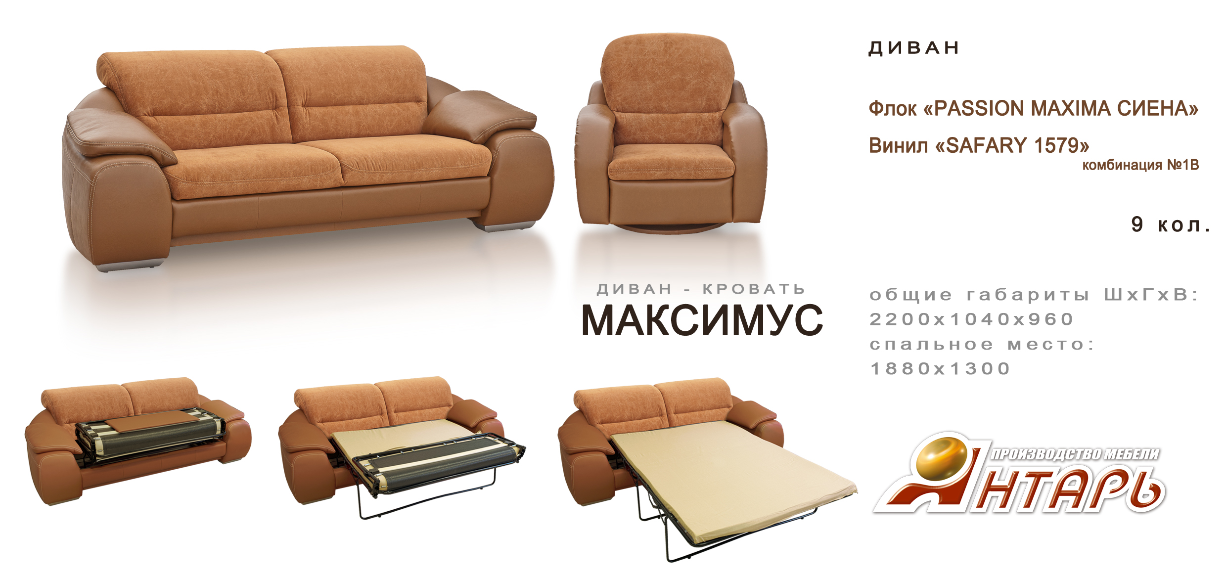 Диван-кровать "Максимус" Диван-кровать "Максимус"