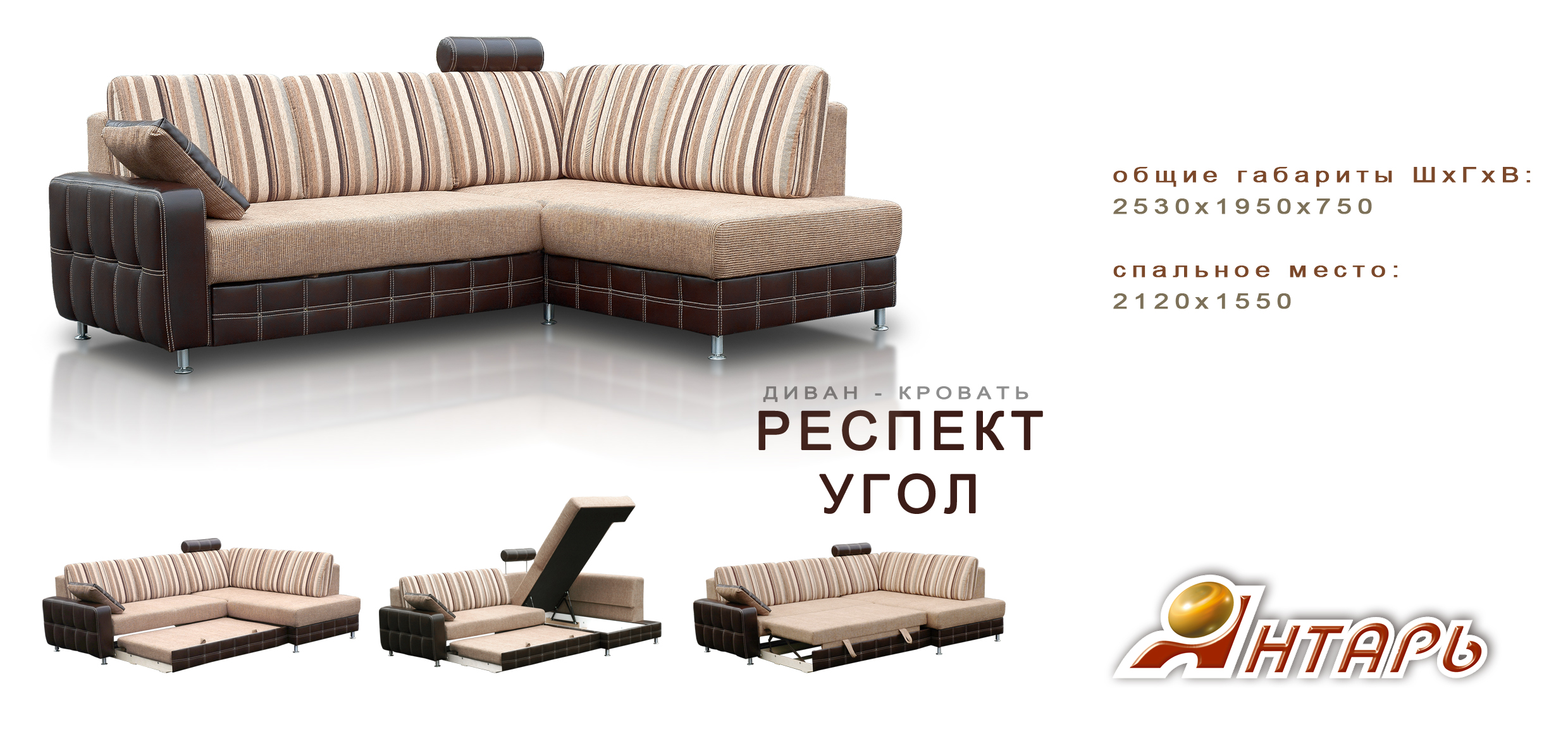 Угол "Респект" Угол "Респект"